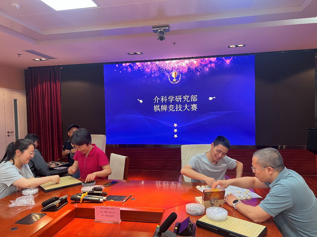 介科学研究部开展棋牌竞赛活动