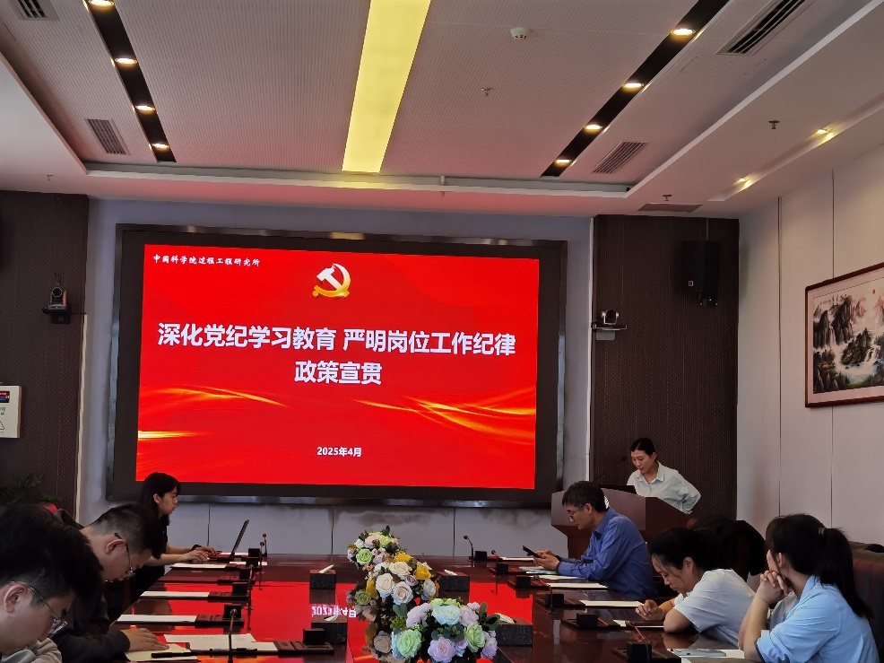 环境党支部召开党员大会暨“严明岗位工作纪律”主题党日