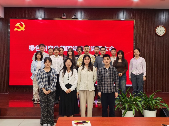 绿色研究生第四党支部召开党员大会