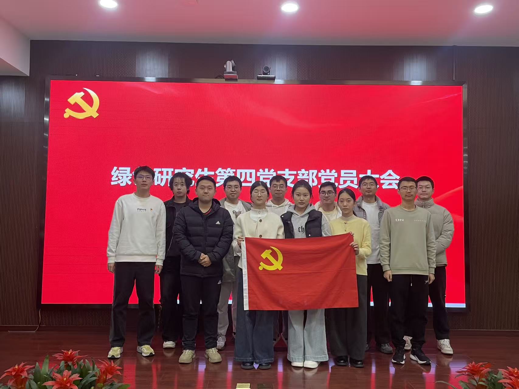 绿色研究生第四党支部召开党员大会