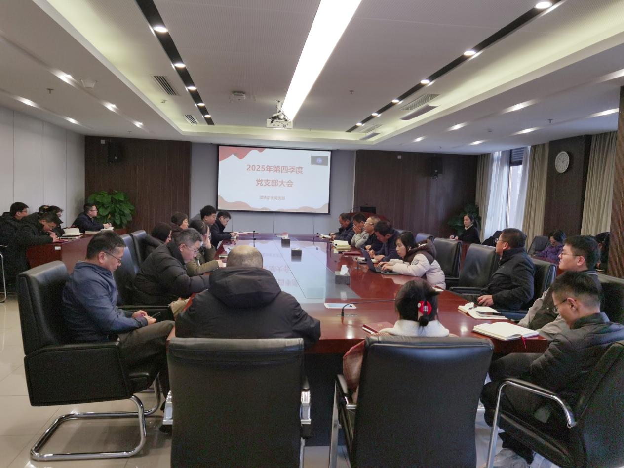 湿法冶金党支部召开第四季度党员大会