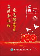 2021年党建专刊