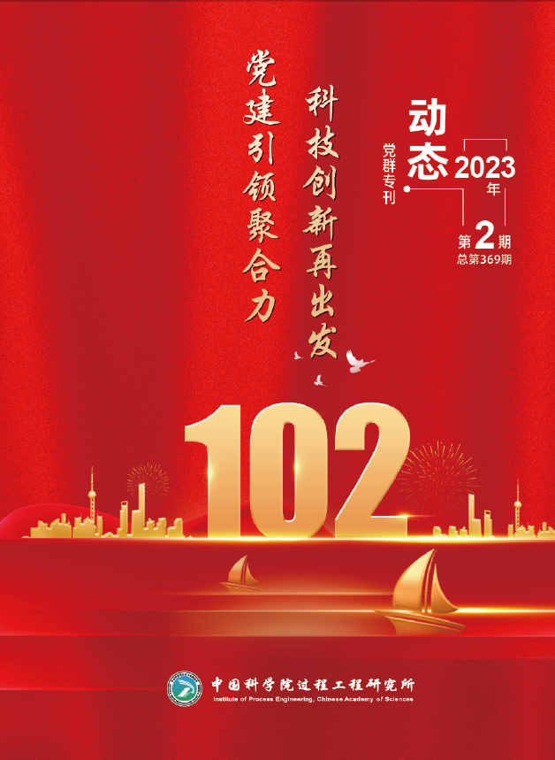 2023年党群专刊