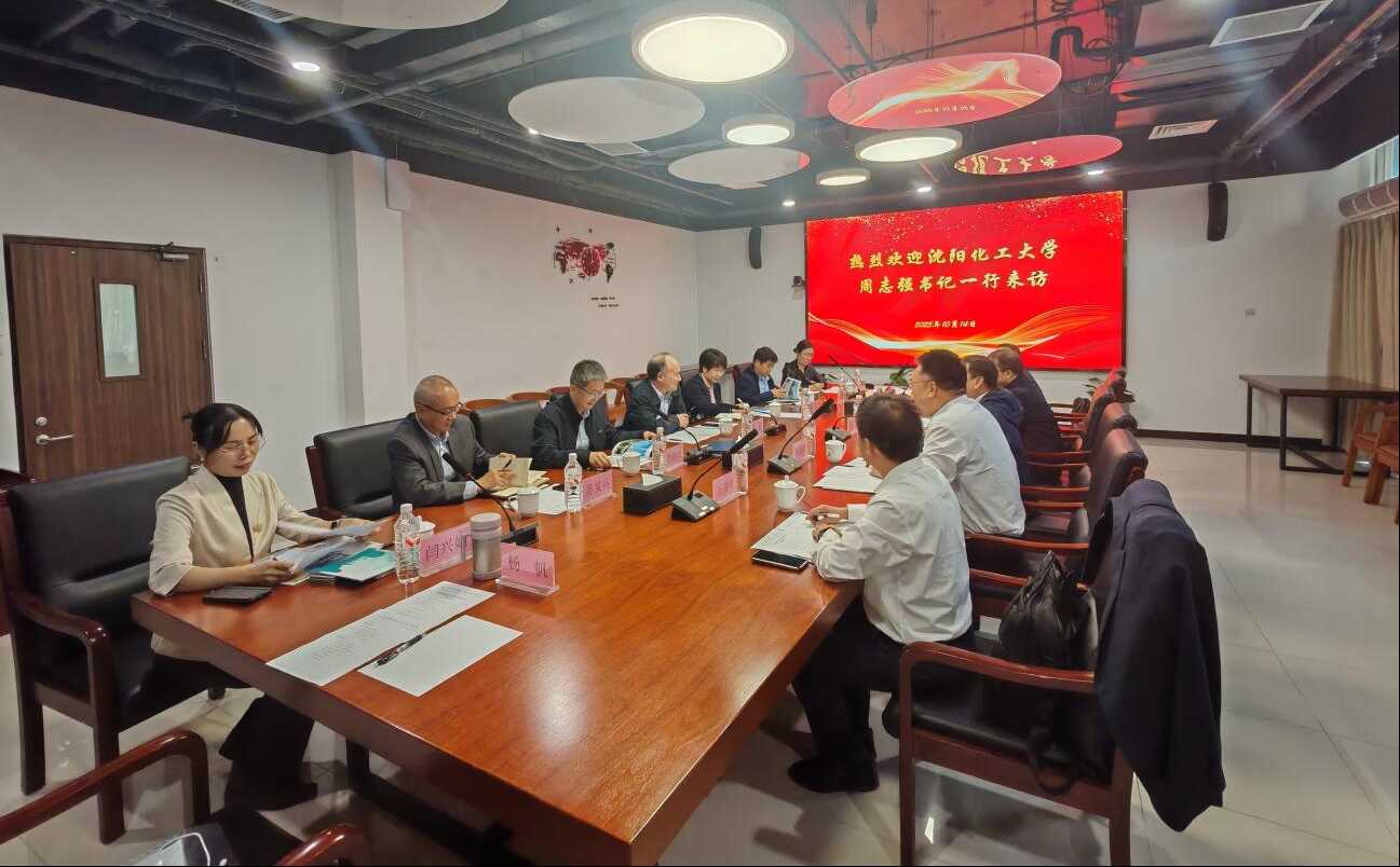 沈阳化工大学书记周志强一行到过程工程所交流访问