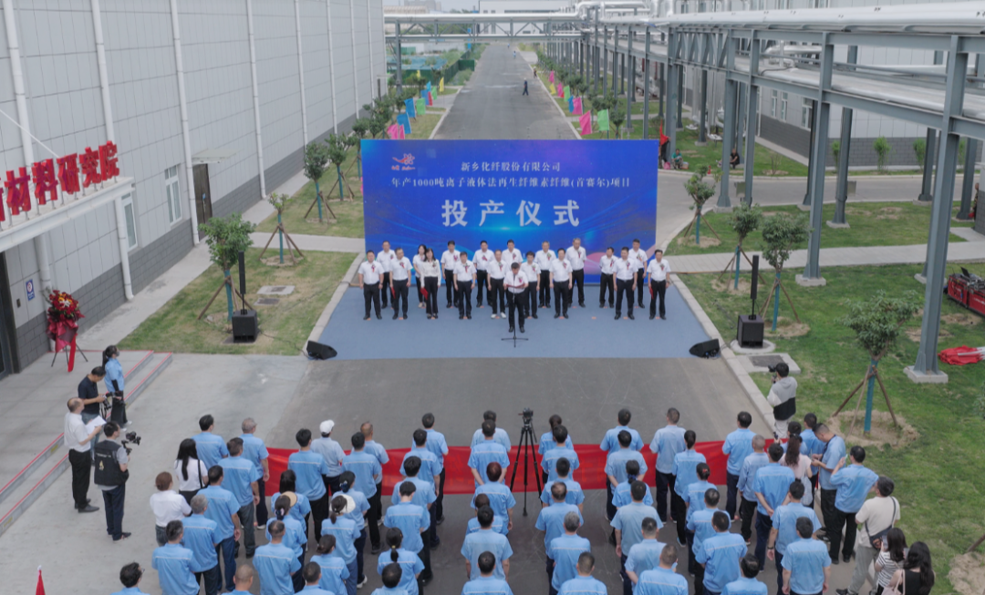 千吨级离子液体法再生纤维素纤维项目正式投产