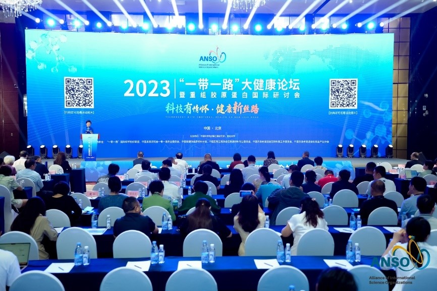 2023年“一带一路”大健康论坛暨重组胶原蛋白国际研讨会在北京举办