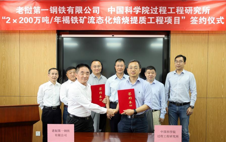 2×200万吨/年褐铁矿流态化焙烧提质工程项目签约