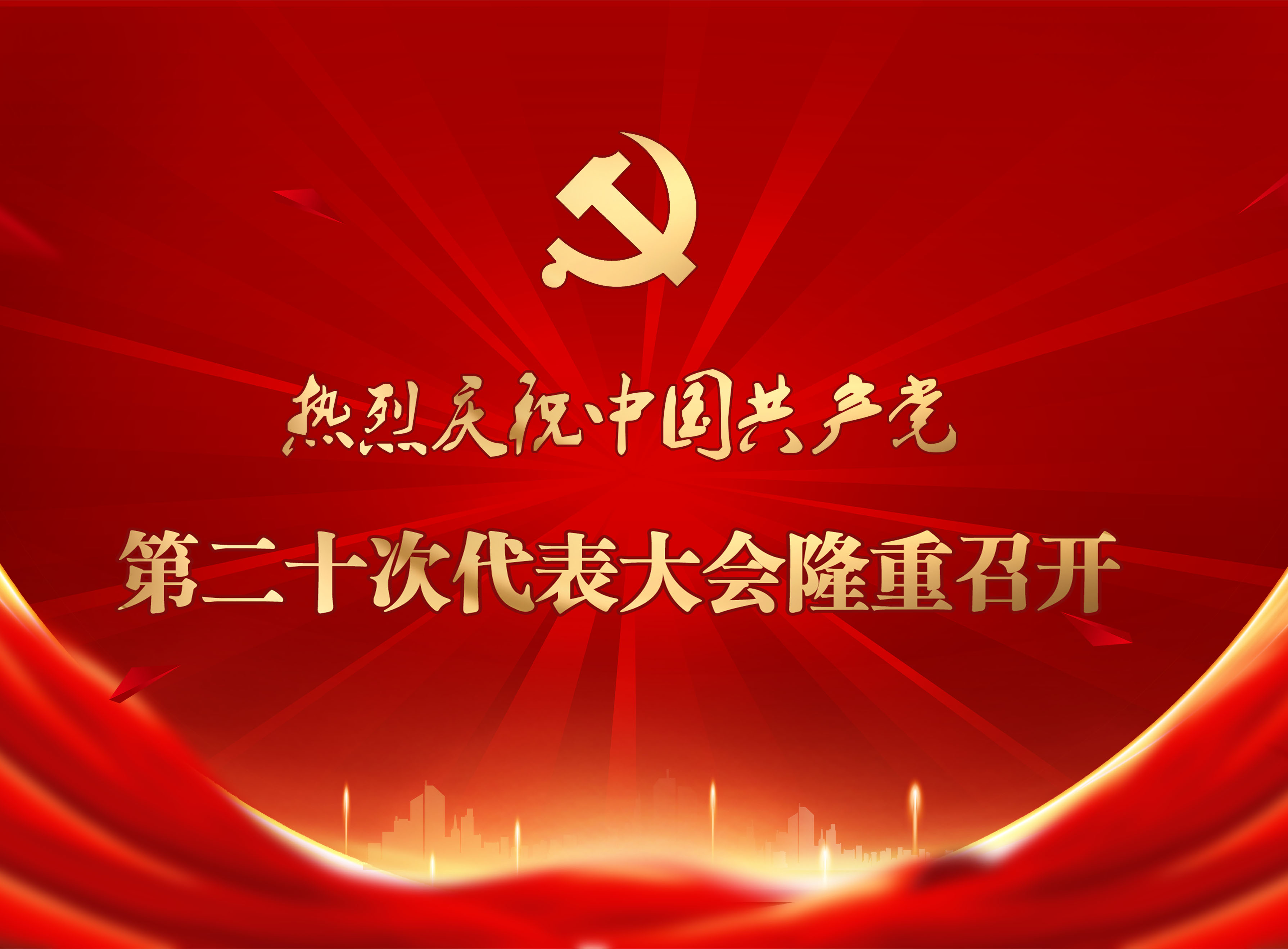 过程工程所学习党的二十大专题