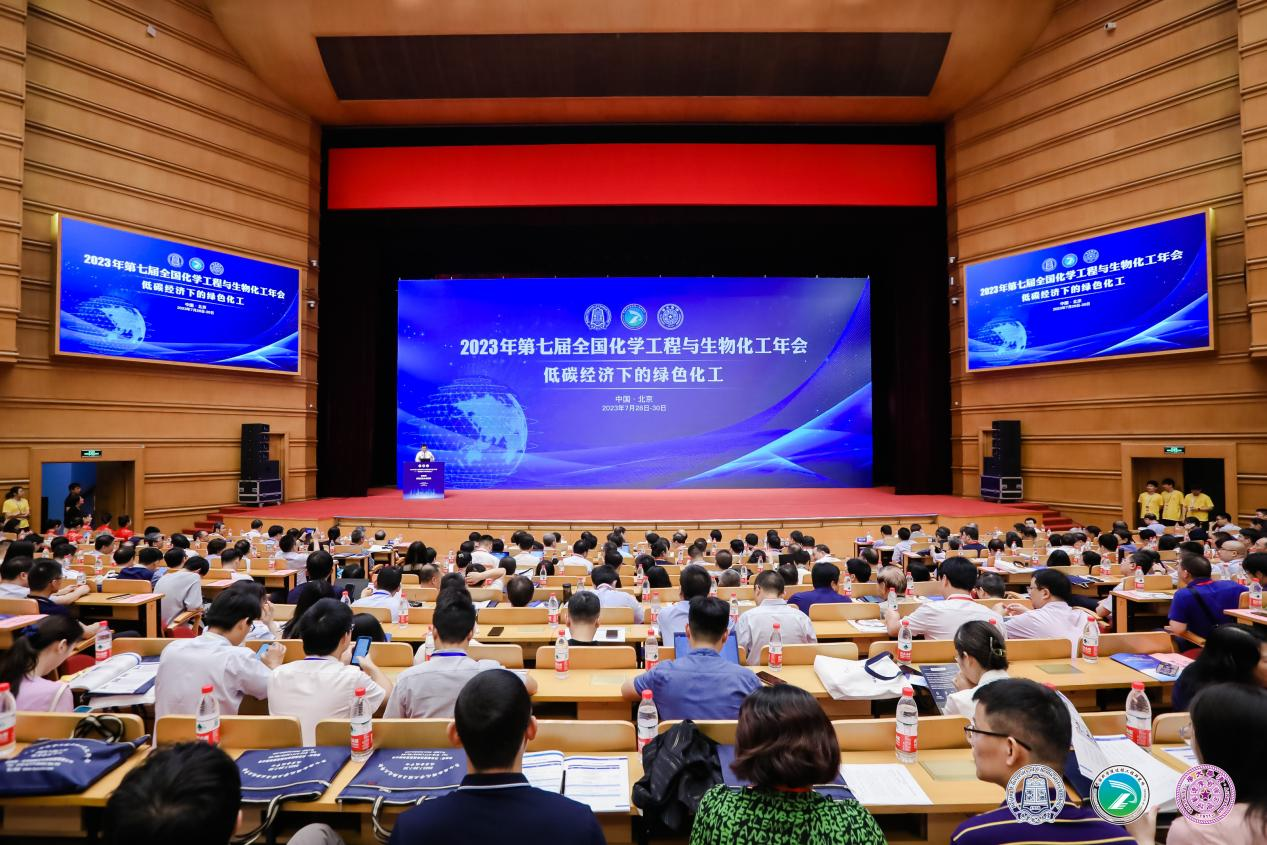 过程工程所等主办2023年第七届全国化学工程与生物化工年会顺利召开