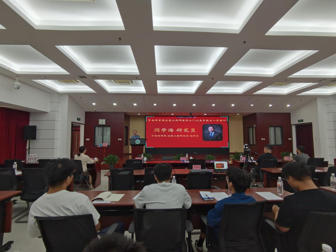 过程工程所组织2025年度新生入学安全主题培训