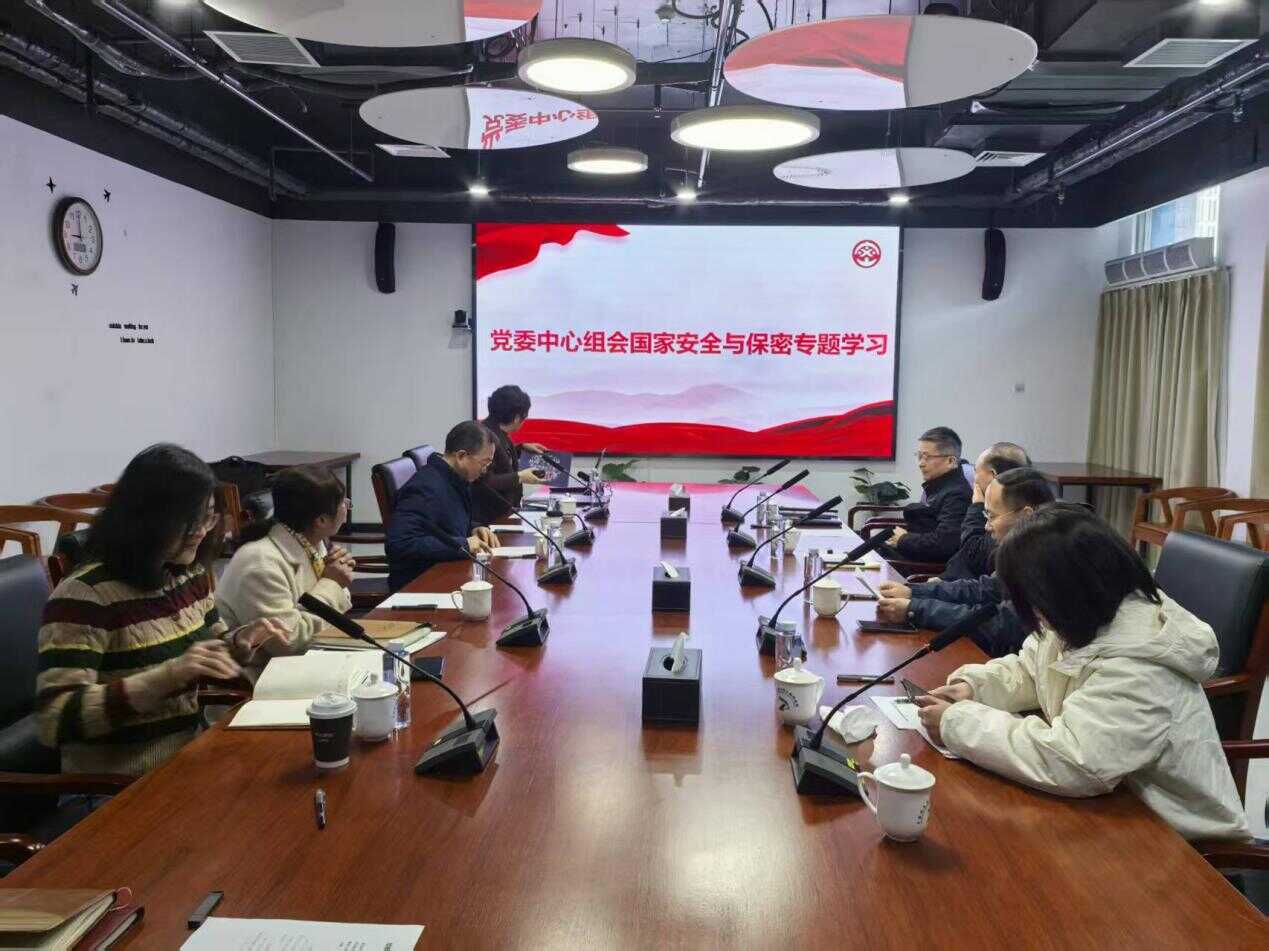 过程工程所召开2025年第六次党委理论学习中心组学习会
