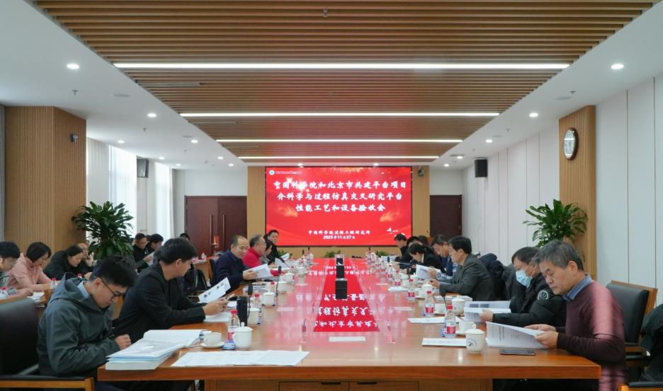 院市共建交叉研究平台“介科学与过程仿真交叉研究平台”项目通过性能工艺和设备验收