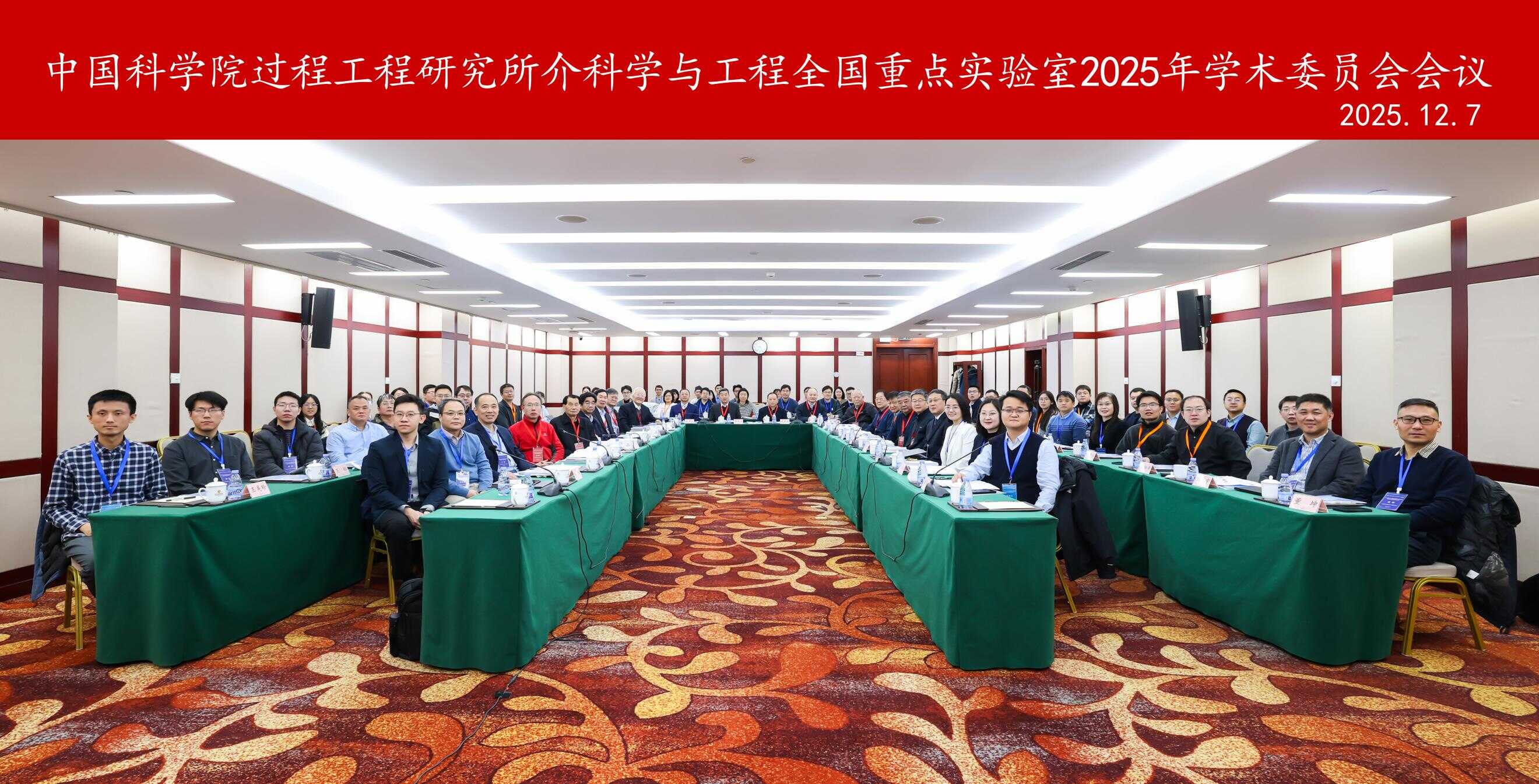 介科学与工程全国重点实验室第三届学术委员会年度会议在京顺利召开