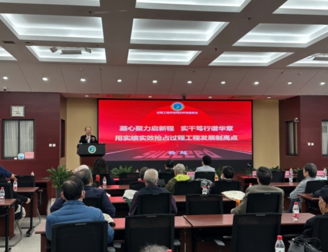 过程工程所举办退休老同志所情通报会暨2026年春游活动